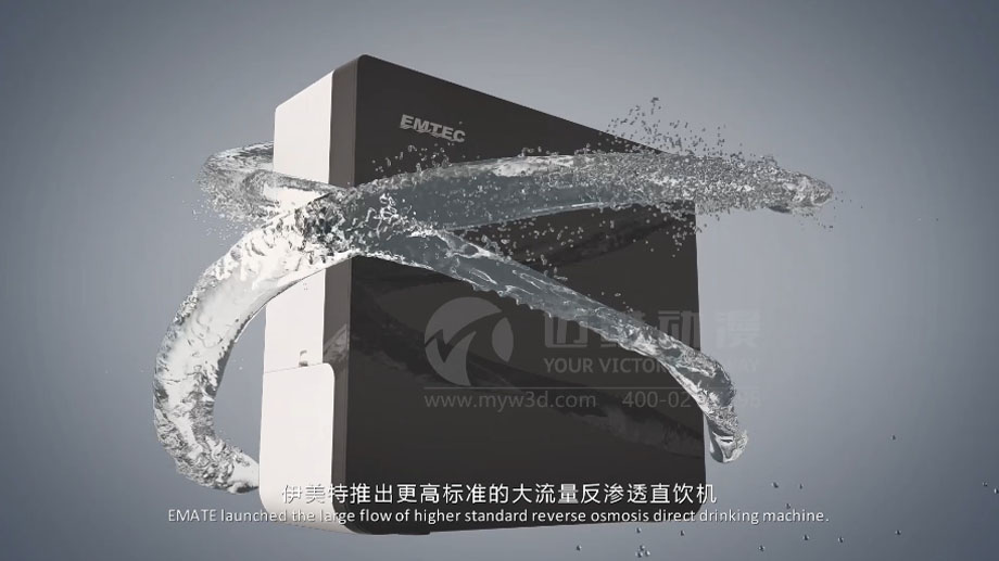凈水器三維動(dòng)畫案例展示：出水就可以直接喝的反滲透直飲水機(jī)。(圖1)