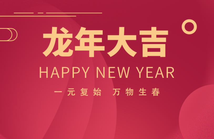 邁維動漫全體職工祝愿大家2024元旦快樂，身體健康，事業(yè)順利，家庭幸福！(圖3)